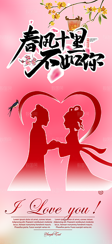 节日浪漫甜蜜美丽七夕情人节爱情活动海报