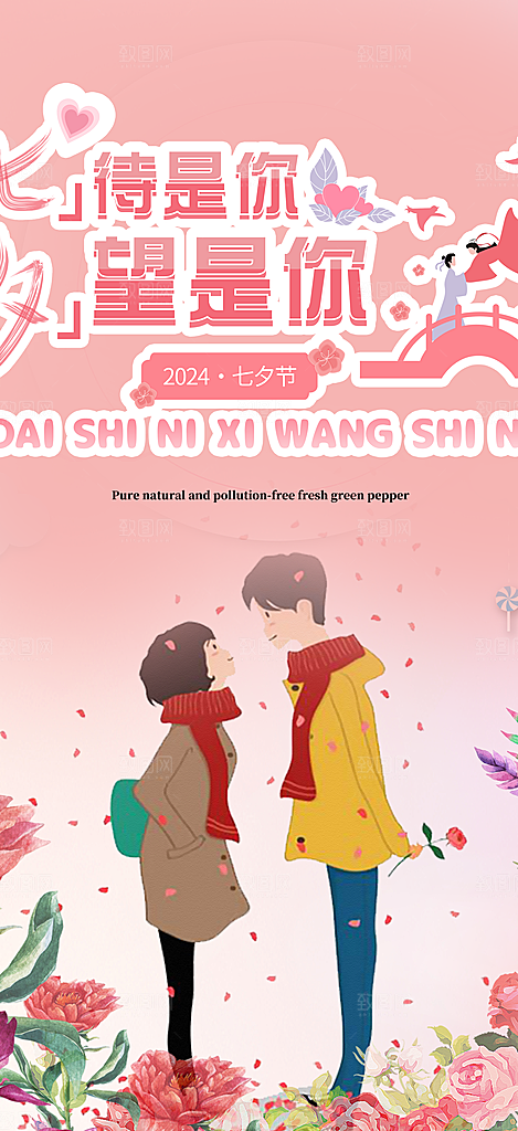 节日浪漫甜蜜美丽七夕情人节爱情活动海报