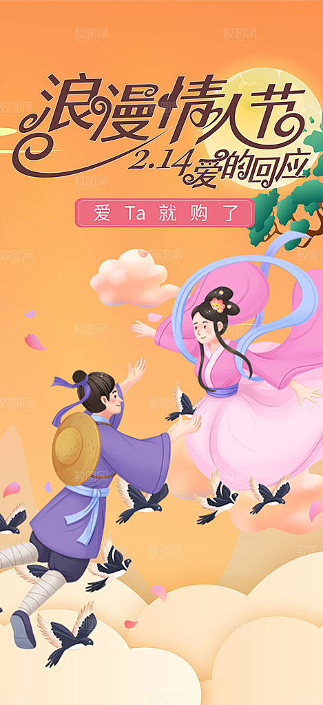 节日浪漫甜蜜美丽七夕情人节爱情活动海报