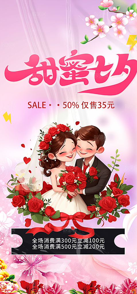 节日浪漫甜蜜美丽七夕情人节爱情活动海报