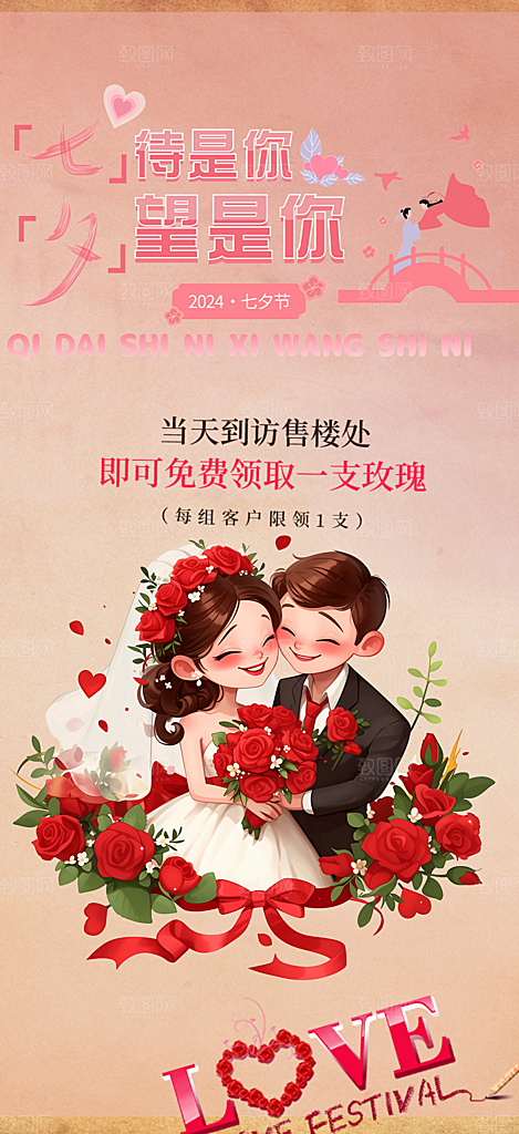 节日浪漫甜蜜美丽七夕情人节爱情活动海报