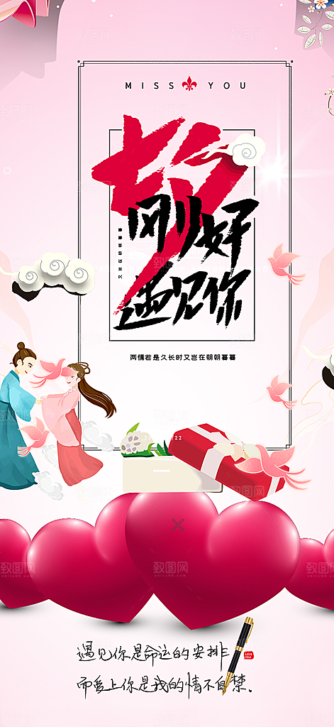七夕情人节爱情活动海报