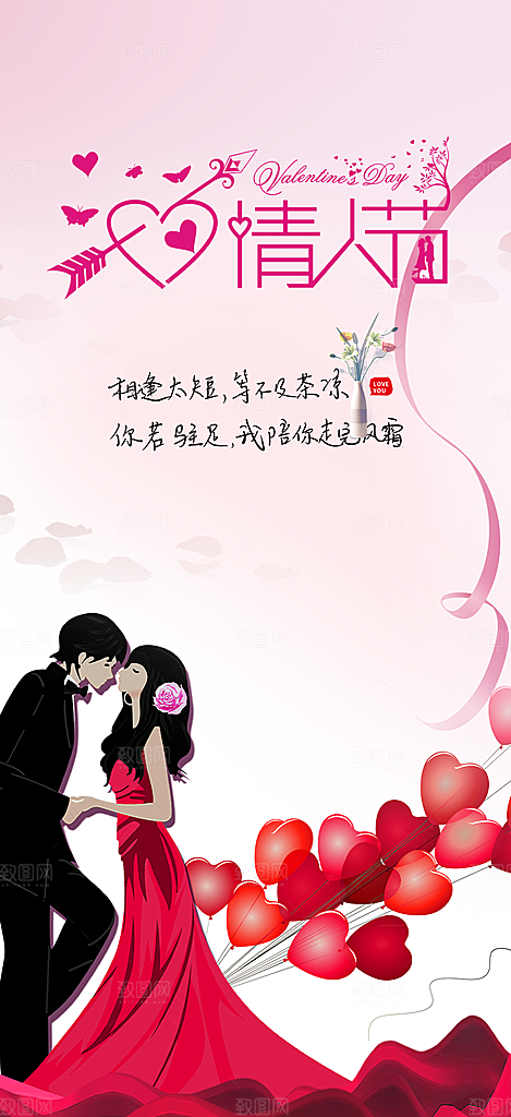 七夕情人节爱情活动海报
