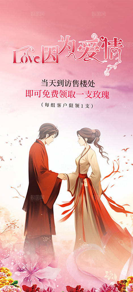 七夕情人节爱情活动海报
