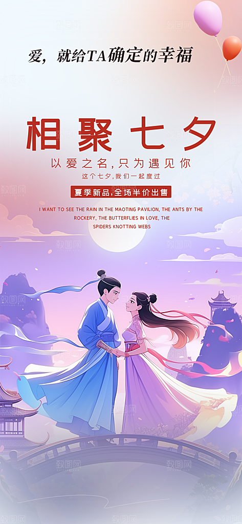 七夕情人节爱情活动海报