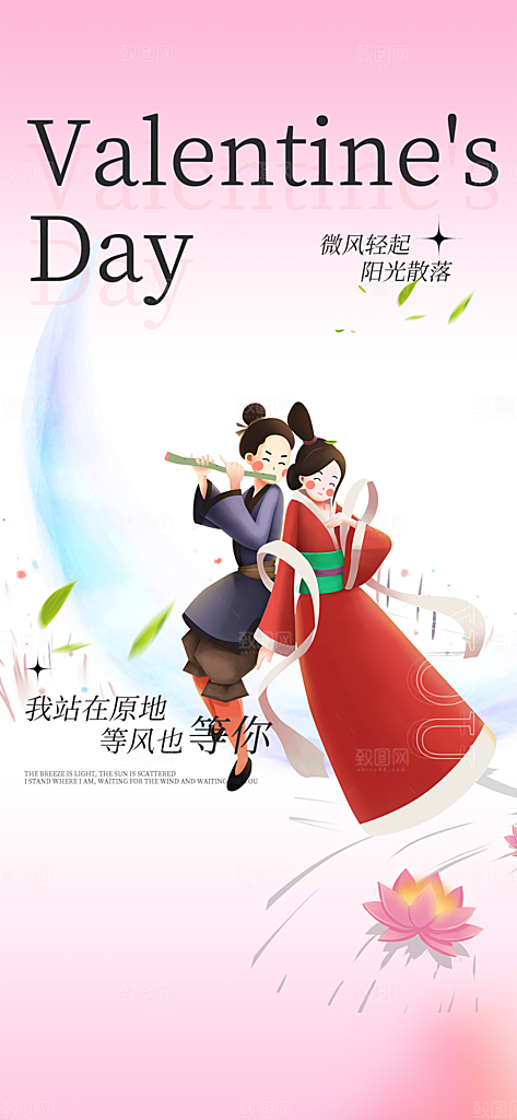 七夕情人节爱情活动海报