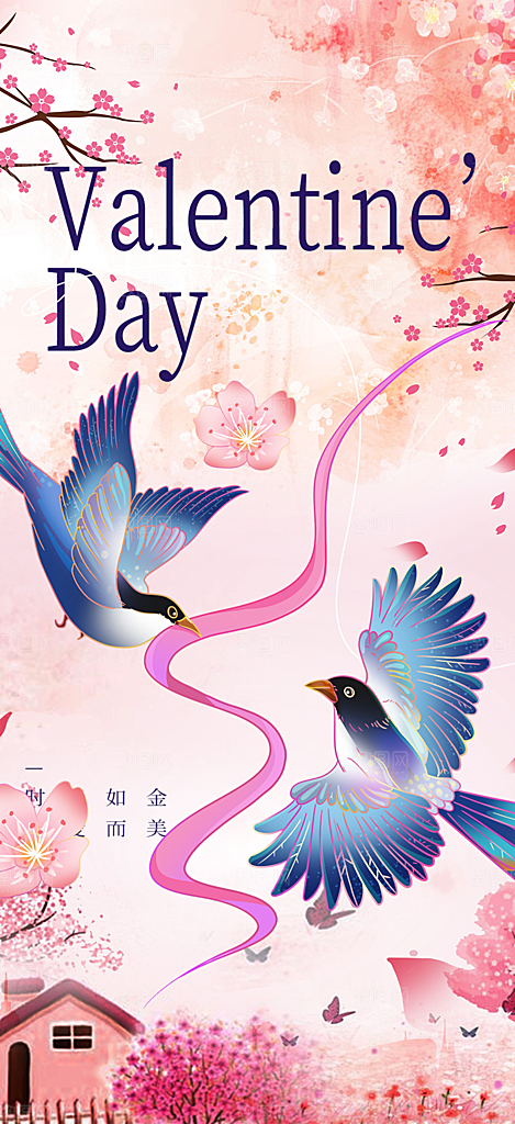 七夕情人节爱情活动海报
