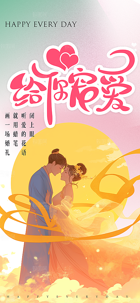 七夕情人节爱情活动海报