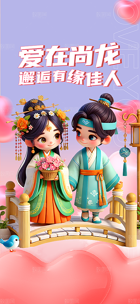 七夕情人节爱情活动海报