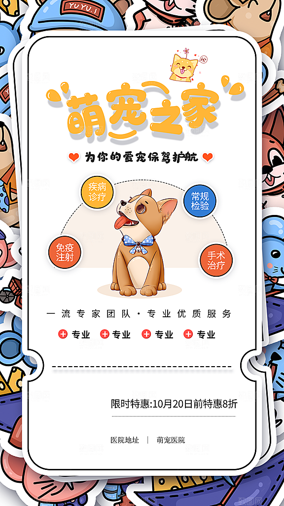 宠物店手机海报设计