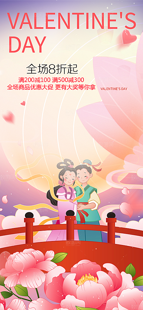 七夕情人节爱情活动海报