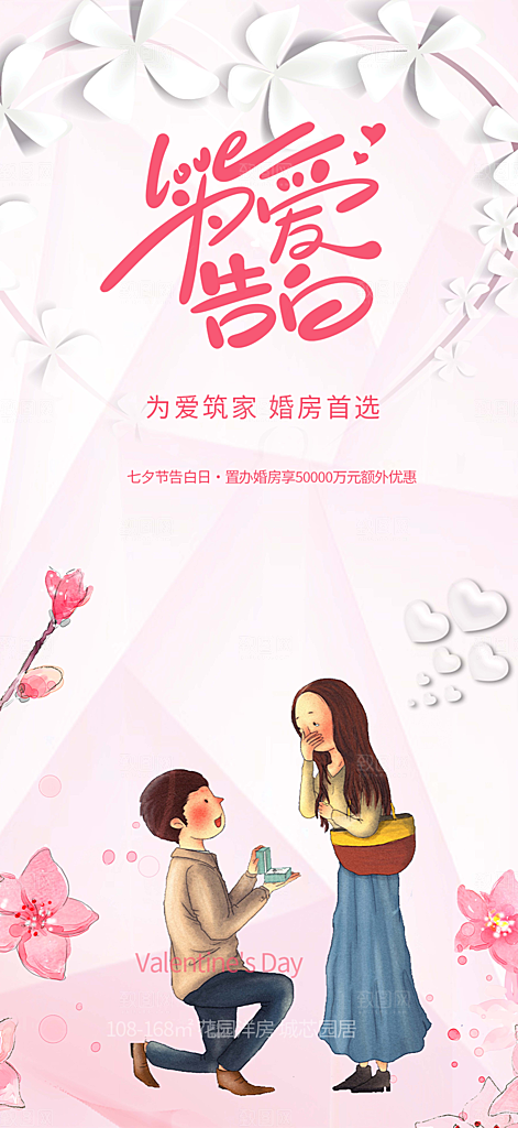 浪漫甜蜜美丽七夕情人节爱情活动海报