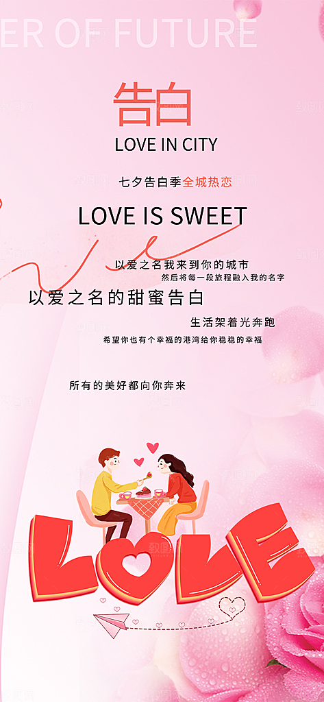 浪漫甜蜜美丽七夕情人节爱情活动海报