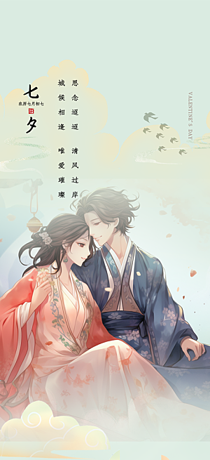 浪漫甜蜜美丽七夕情人节爱情活动海报