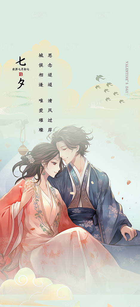 浪漫甜蜜美丽七夕情人节爱情活动海报