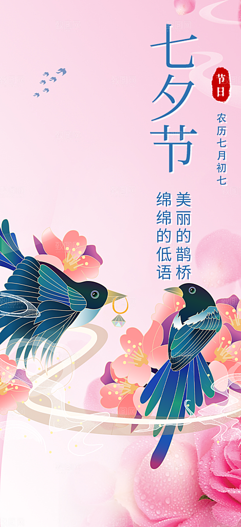 浪漫甜蜜美丽七夕情人节爱情活动海报