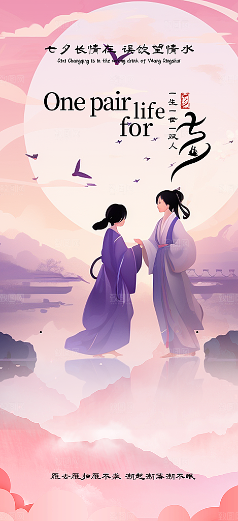 浪漫甜蜜美丽七夕情人节爱情活动海报