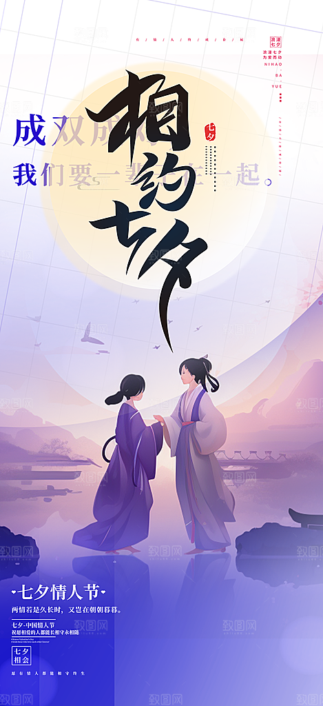 浪漫甜蜜美丽七夕情人节爱情活动海报