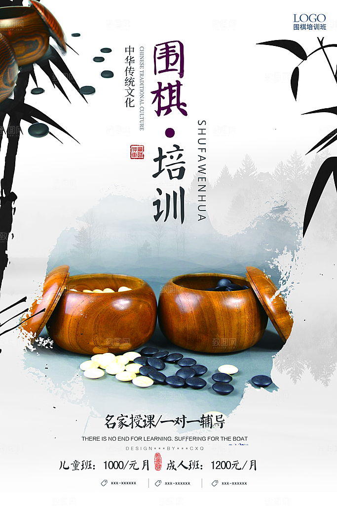 围棋宣传海报设计素材