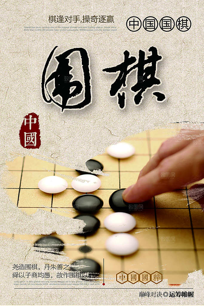 围棋宣传海报设计素材