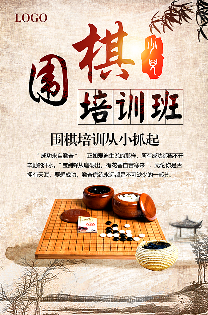 围棋宣传海报设计素材