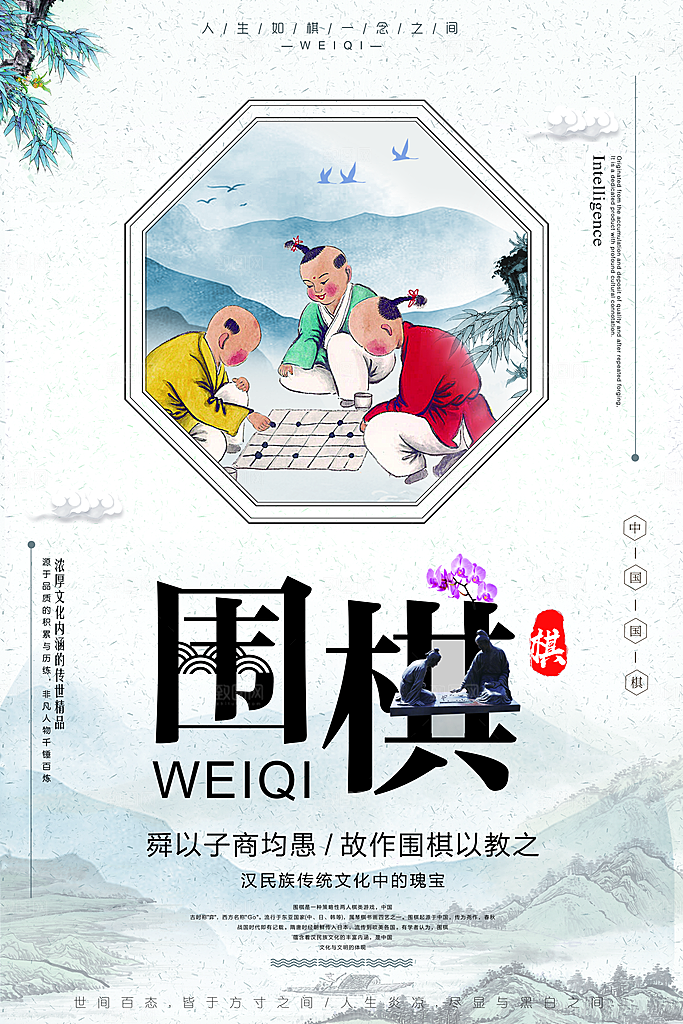 围棋宣传海报设计素材