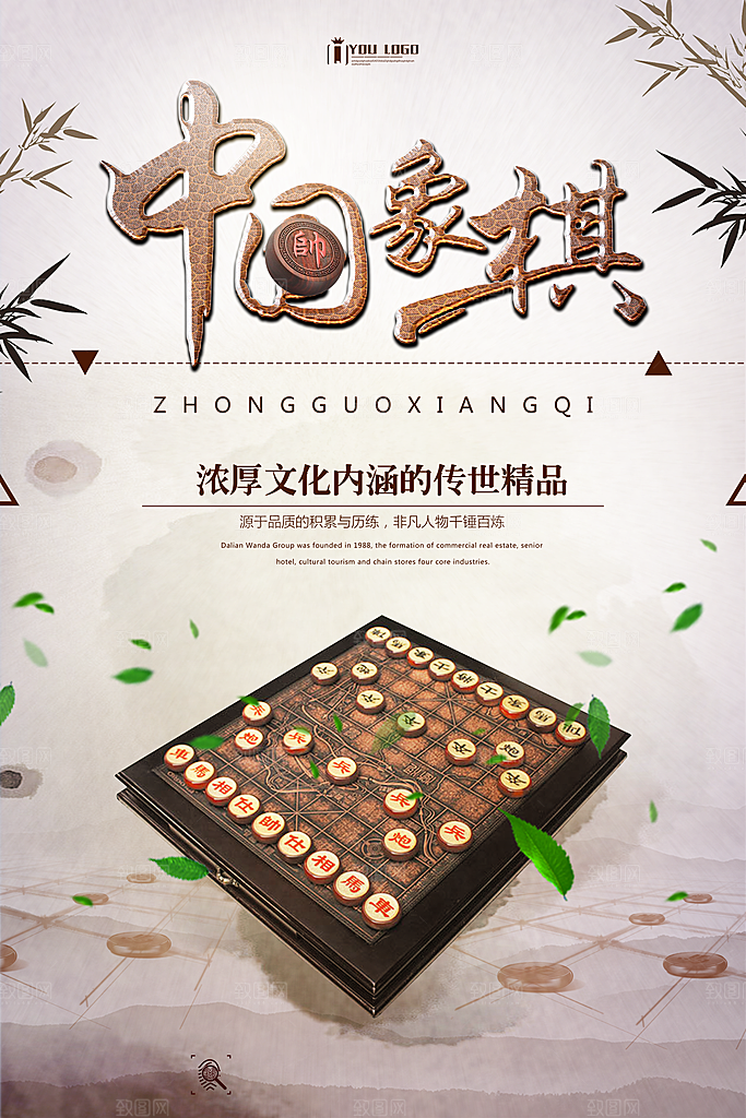 围棋宣传海报设计素材