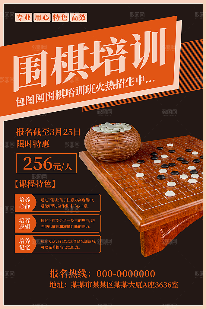 围棋宣传海报设计素材