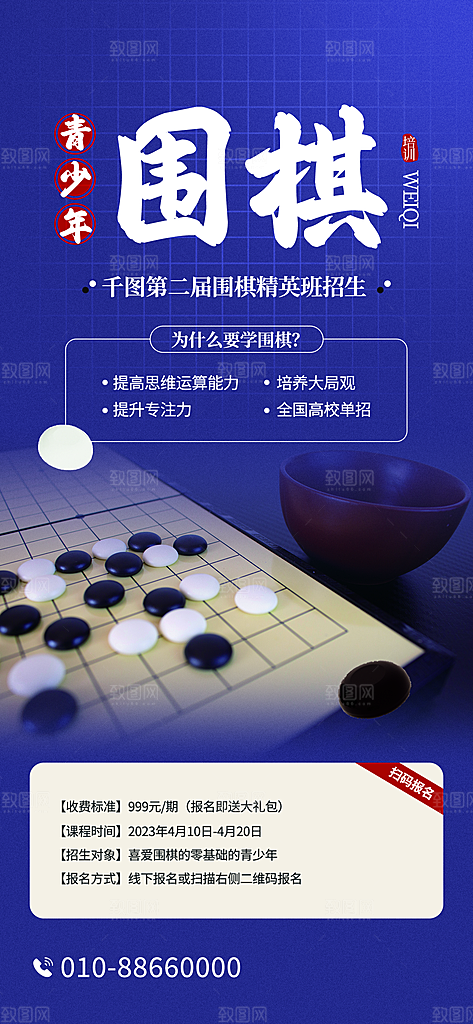 围棋宣传海报设计素材