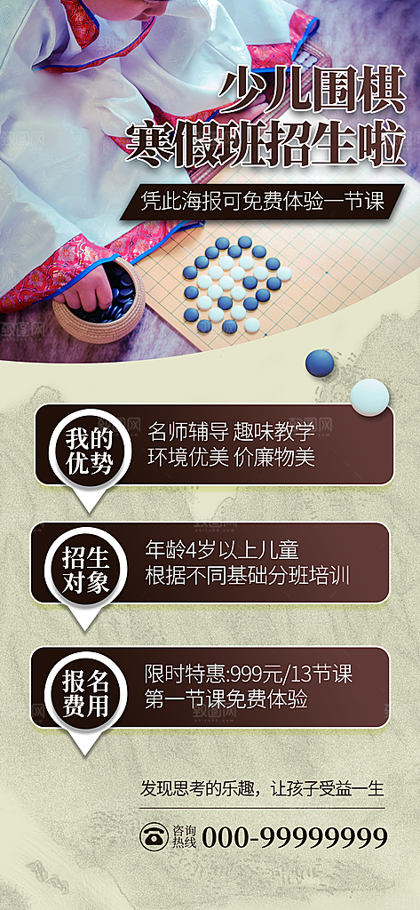 围棋宣传海报设计素材