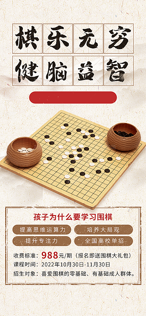 围棋宣传海报设计素材