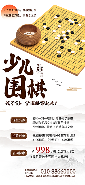 围棋宣传海报设计素材