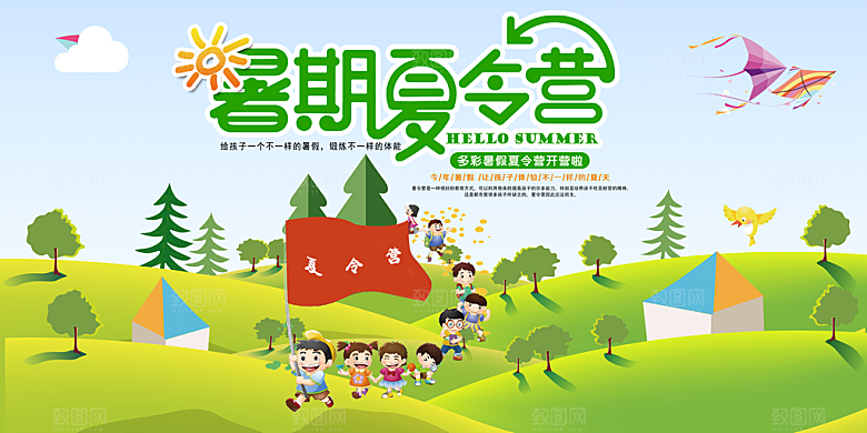 夏令营宣传海报设计素材