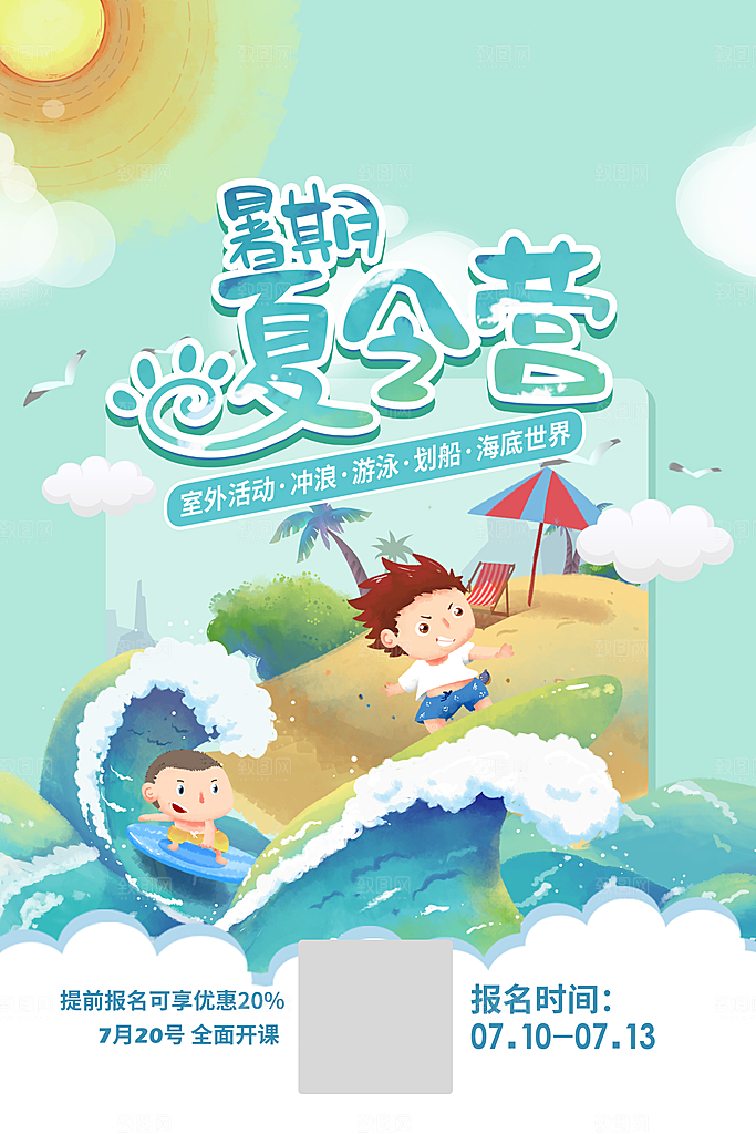夏令营宣传海报设计素材