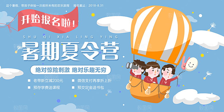 夏令营宣传海报设计