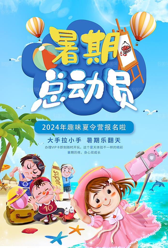 夏令营宣传海报设计