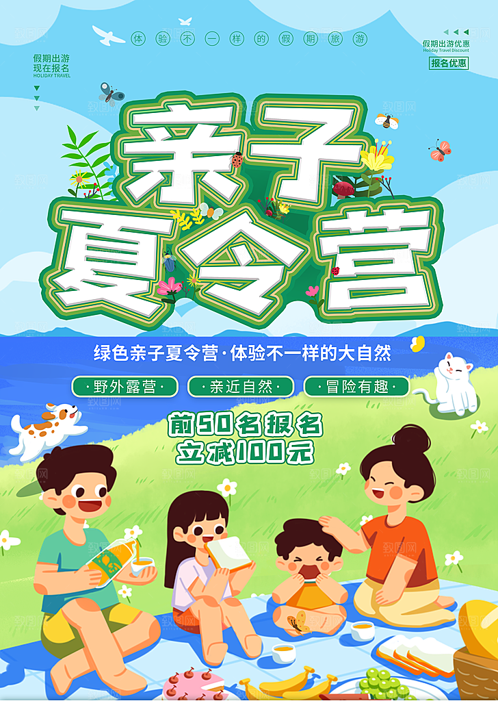 夏令营宣传海报设计