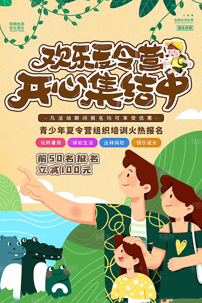 夏令营宣传海报设计