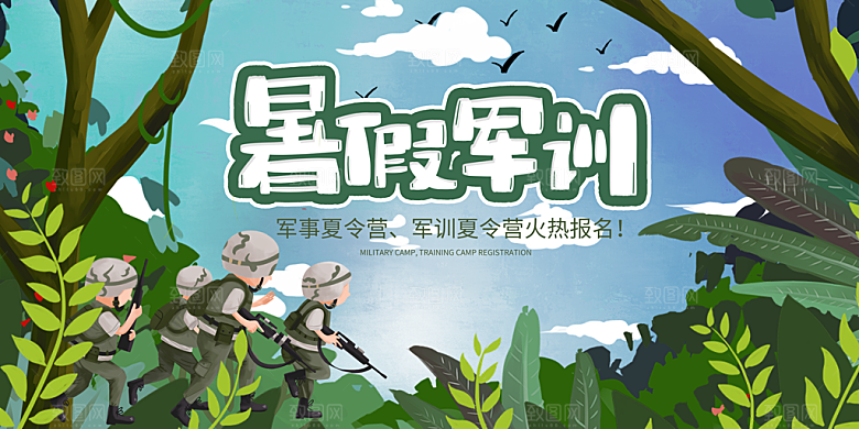 夏令营宣传海报设计