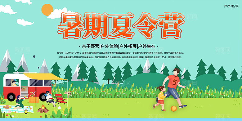 夏令营宣传海报设计