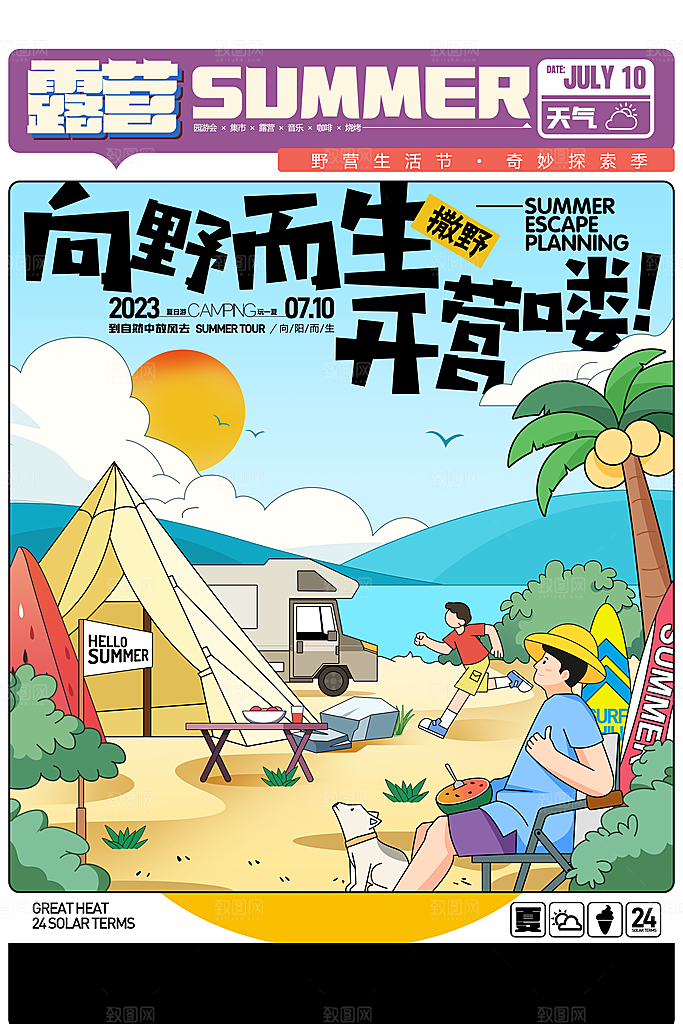 夏令营宣传海报设计素材