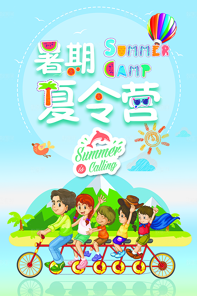 夏令营宣传海报设计素材