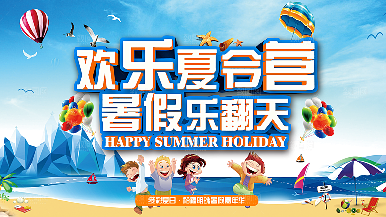 夏令营宣传海报设计素材