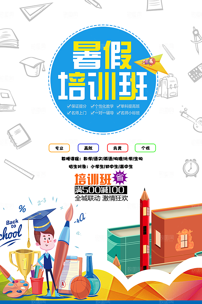 夏令营宣传海报设计