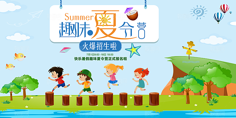 夏令营宣传海报设计