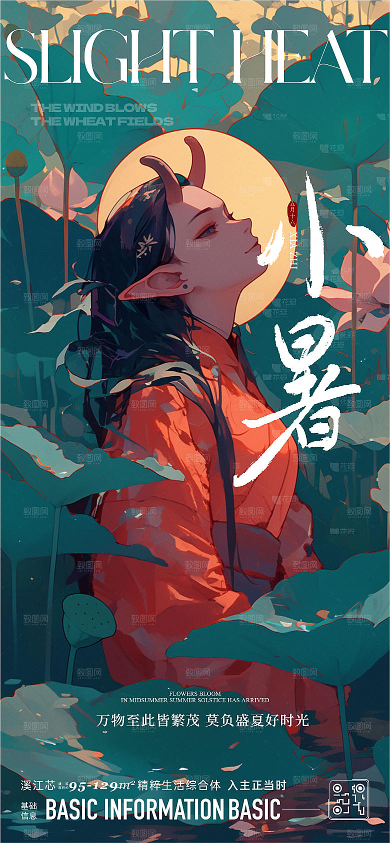 小暑节气推广海报