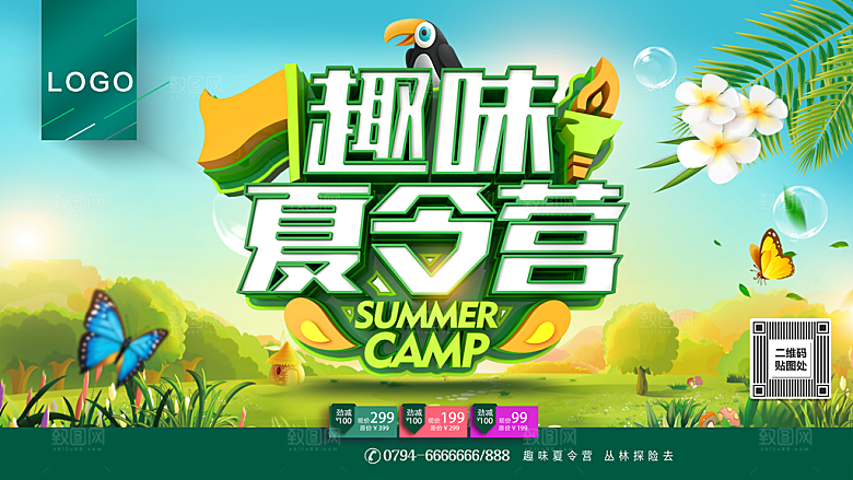 夏令营宣传海报设计素材