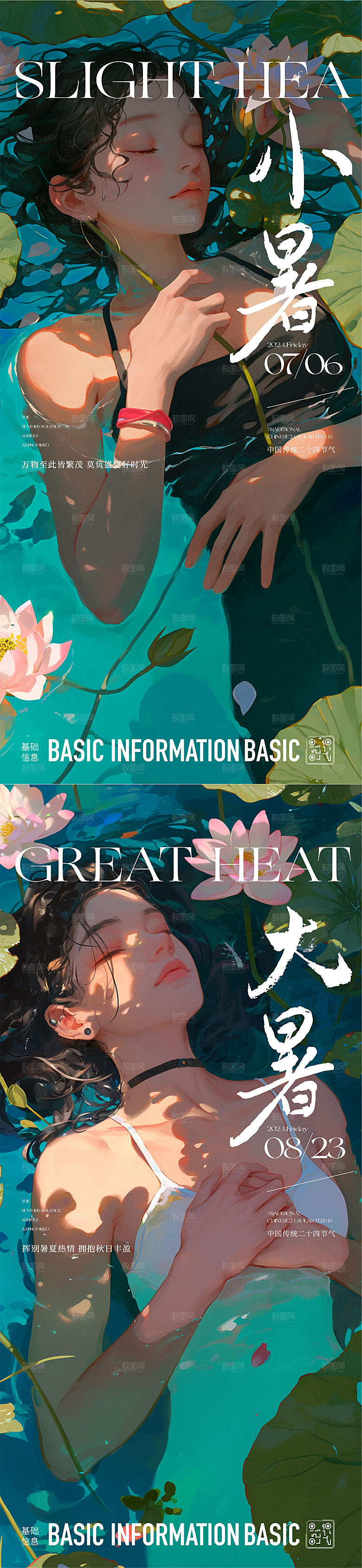 大暑小暑插画节气海报