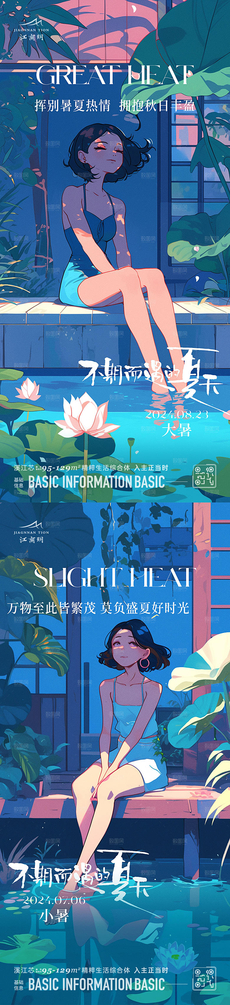 大暑小暑插画节气海报