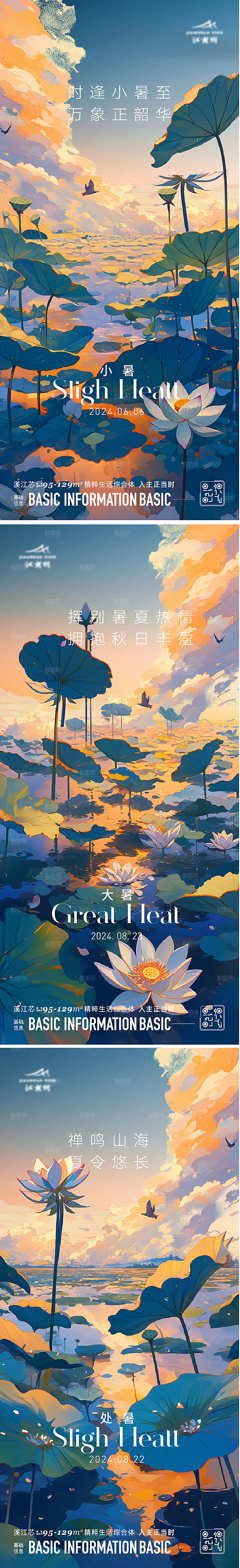 0704小暑大暑处暑